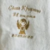 Кърпа за кръщене с бродерия вариант 1