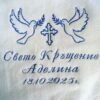 Кърпа за кръщене с бродерия вариант 2