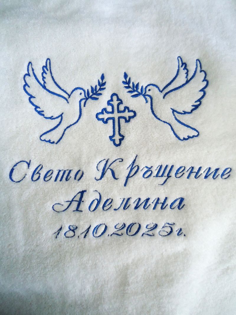 Кърпа за кръщене с бродерия вариант 2